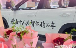 吉利汽车·西安星海宝赢3.8日吉利春季盛惠-闪耀她时代