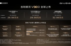 大家庭出行最佳之选！“AI全场景家庭旗舰MPV”吉利银河V900 正式上市