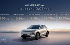 吉利银河星舰7售价9.98万元起超值上市，提前锁定年度爆款！