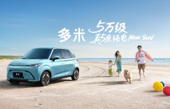 奇瑞三车齐发 全新车型QQ多米正式上市