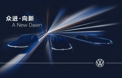 定义未来出行新范式 大众汽车品牌以创新矩阵亮相2025上海车展