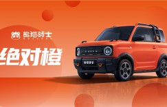 2024开年锦鲤预定？吉利熊猫骑士新车色“绝对橙”亮相