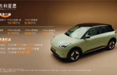 吉利星愿将于10月9日正式上市 已开启预售